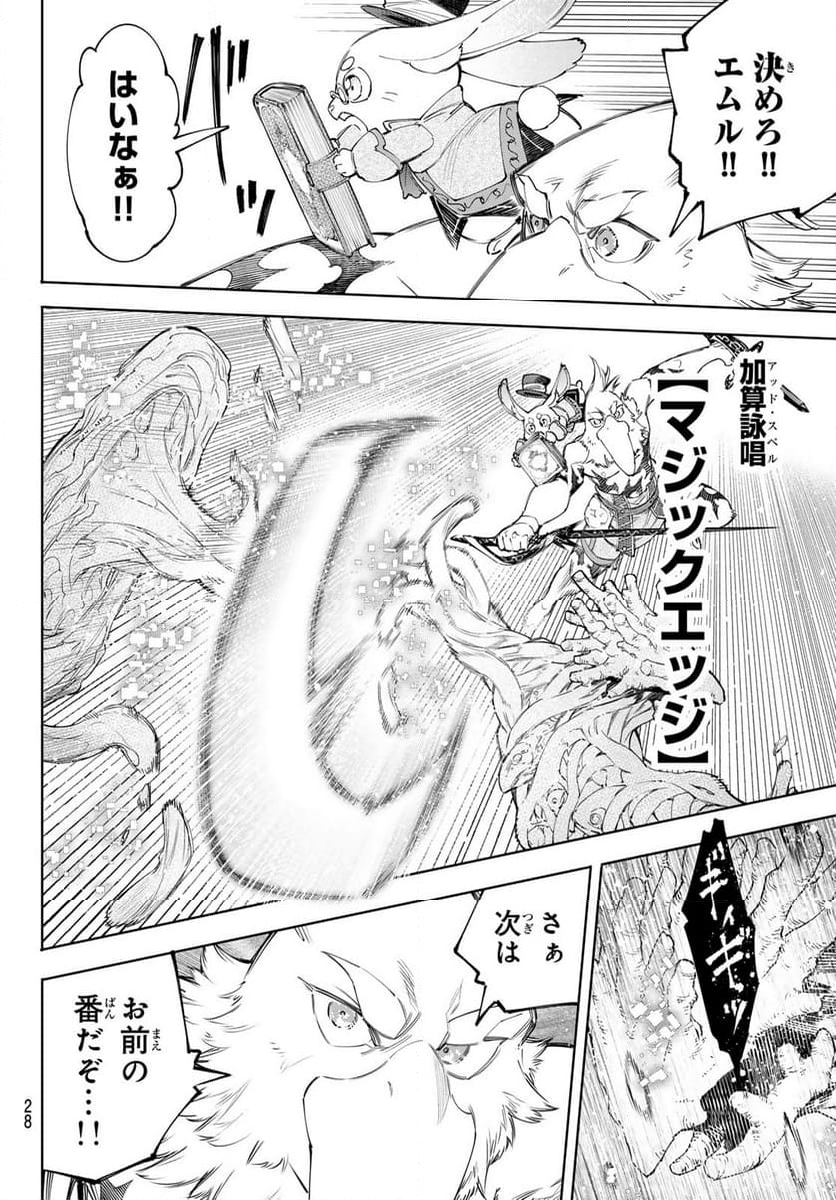 シャングリラ・フロンティア〜クソゲーハンター、神ゲーに挑まんとす〜 - 第163話 - Page 15