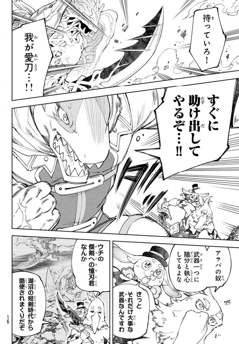 シャングリラ・フロンティア〜クソゲーハンター、神ゲーに挑まんとす〜 - 第163話 - Page 3