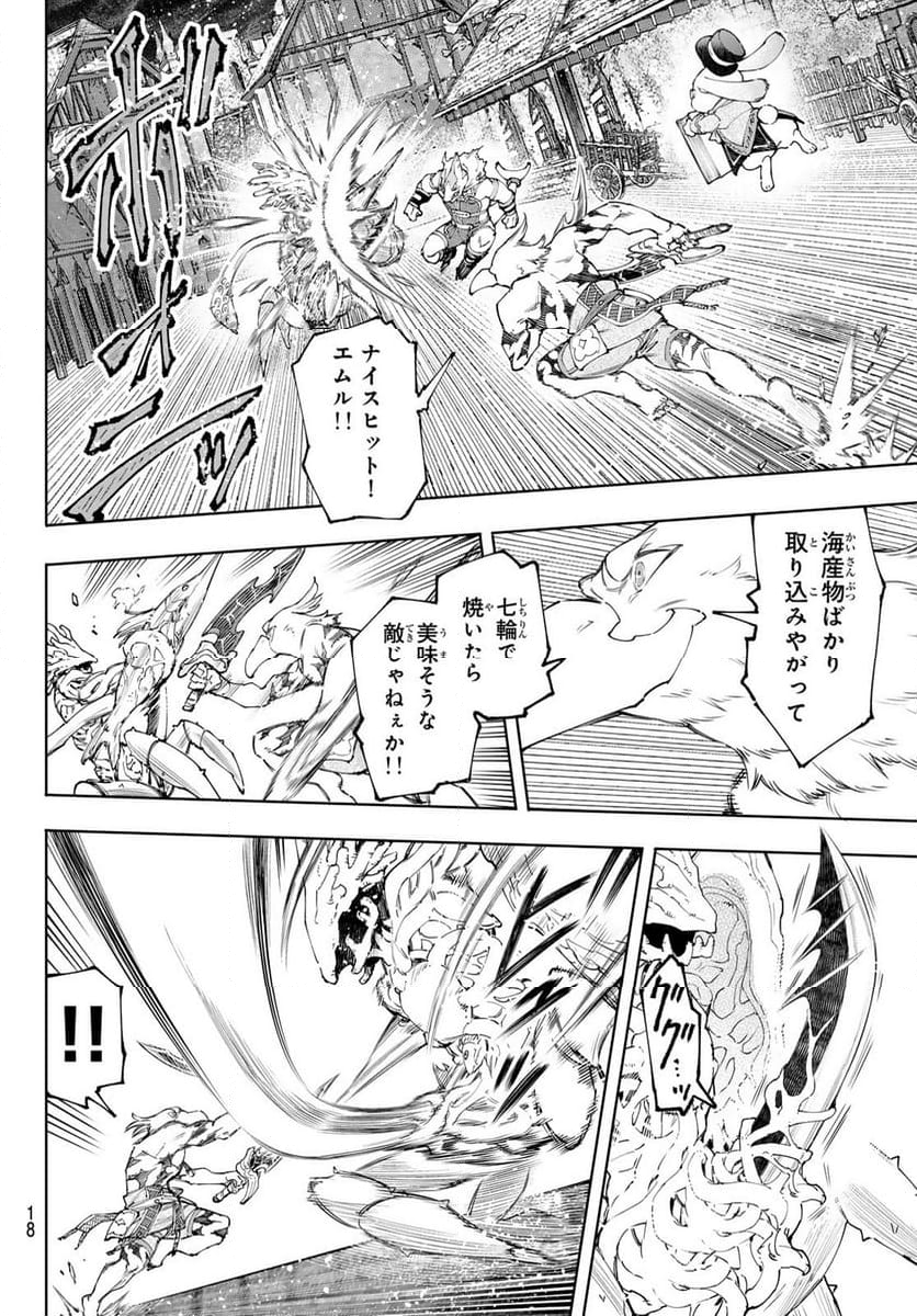 シャングリラ・フロンティア〜クソゲーハンター、神ゲーに挑まんとす〜 - 第163話 - Page 5