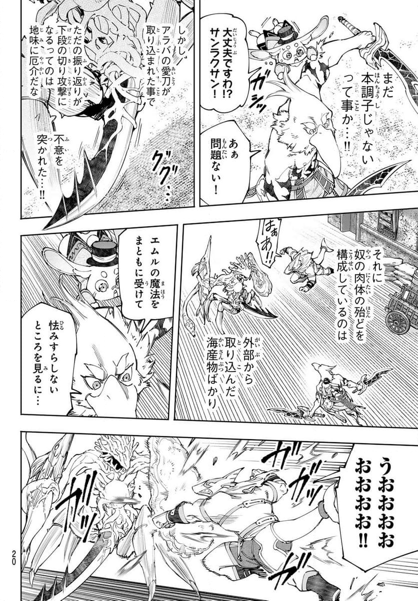 シャングリラ・フロンティア〜クソゲーハンター、神ゲーに挑まんとす〜 - 第163話 - Page 7