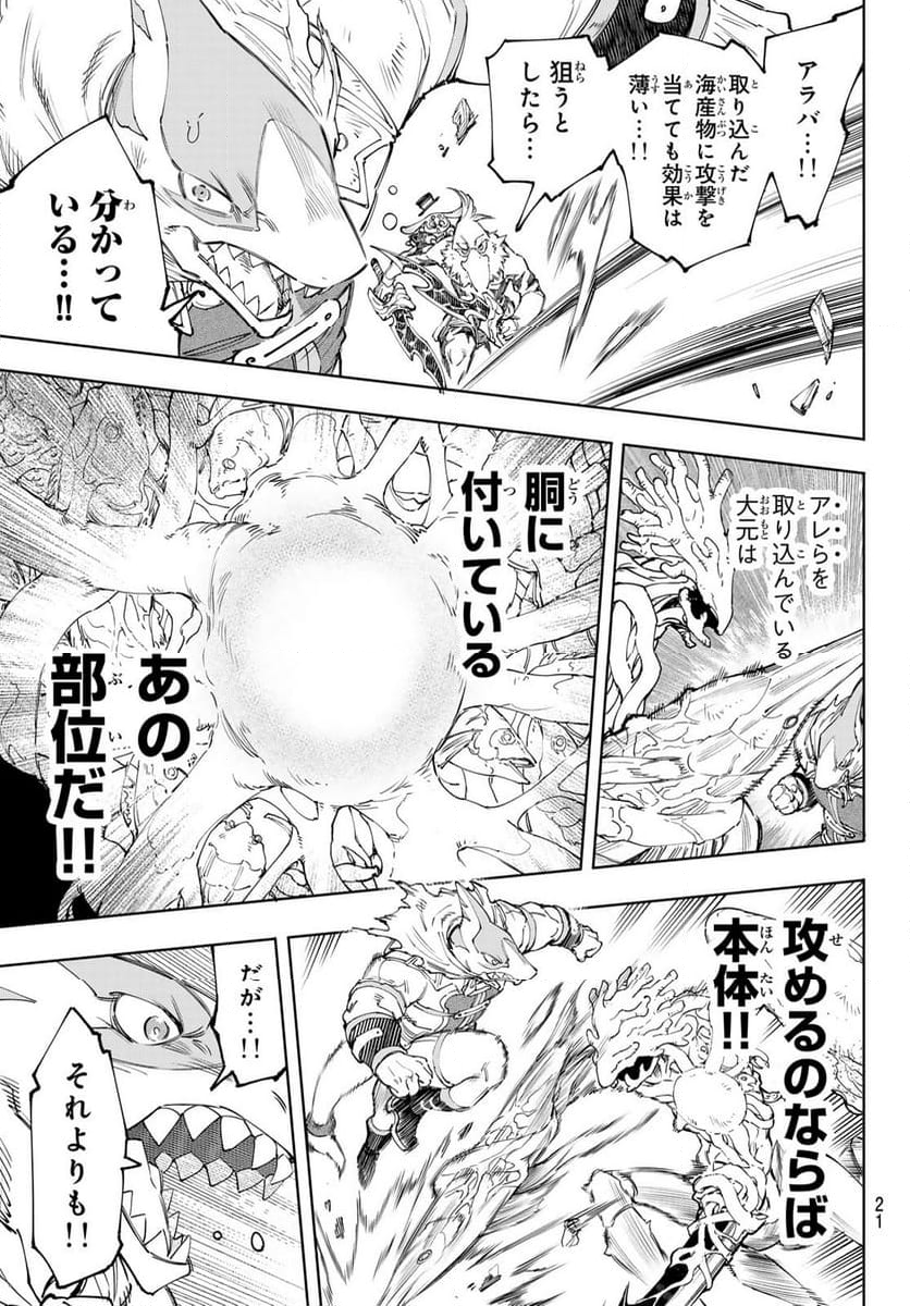 シャングリラ・フロンティア〜クソゲーハンター、神ゲーに挑まんとす〜 - 第163話 - Page 8