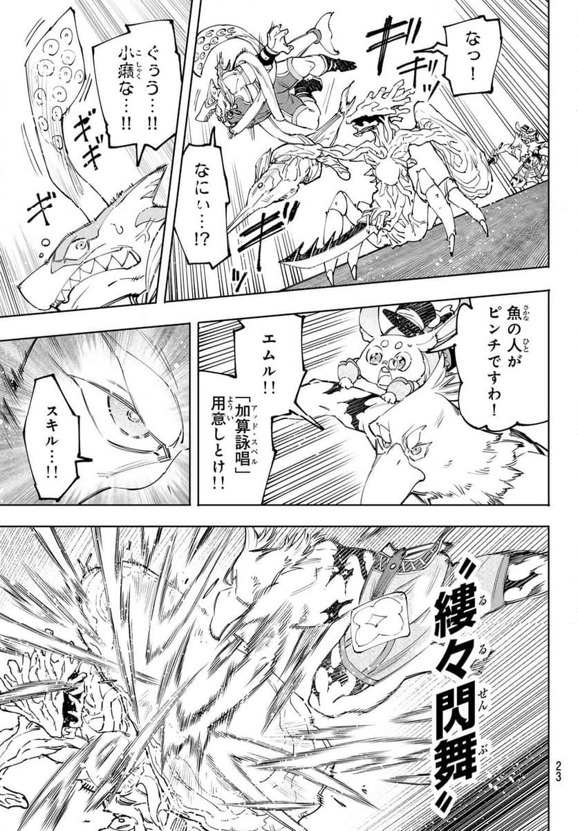 シャングリラ・フロンティア〜クソゲーハンター、神ゲーに挑まんとす〜 - 第163話 - Page 10