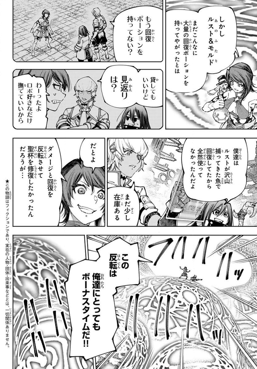 シャングリラ・フロンティア〜クソゲーハンター、神ゲーに挑まんとす〜 - 第188話 - Page 2