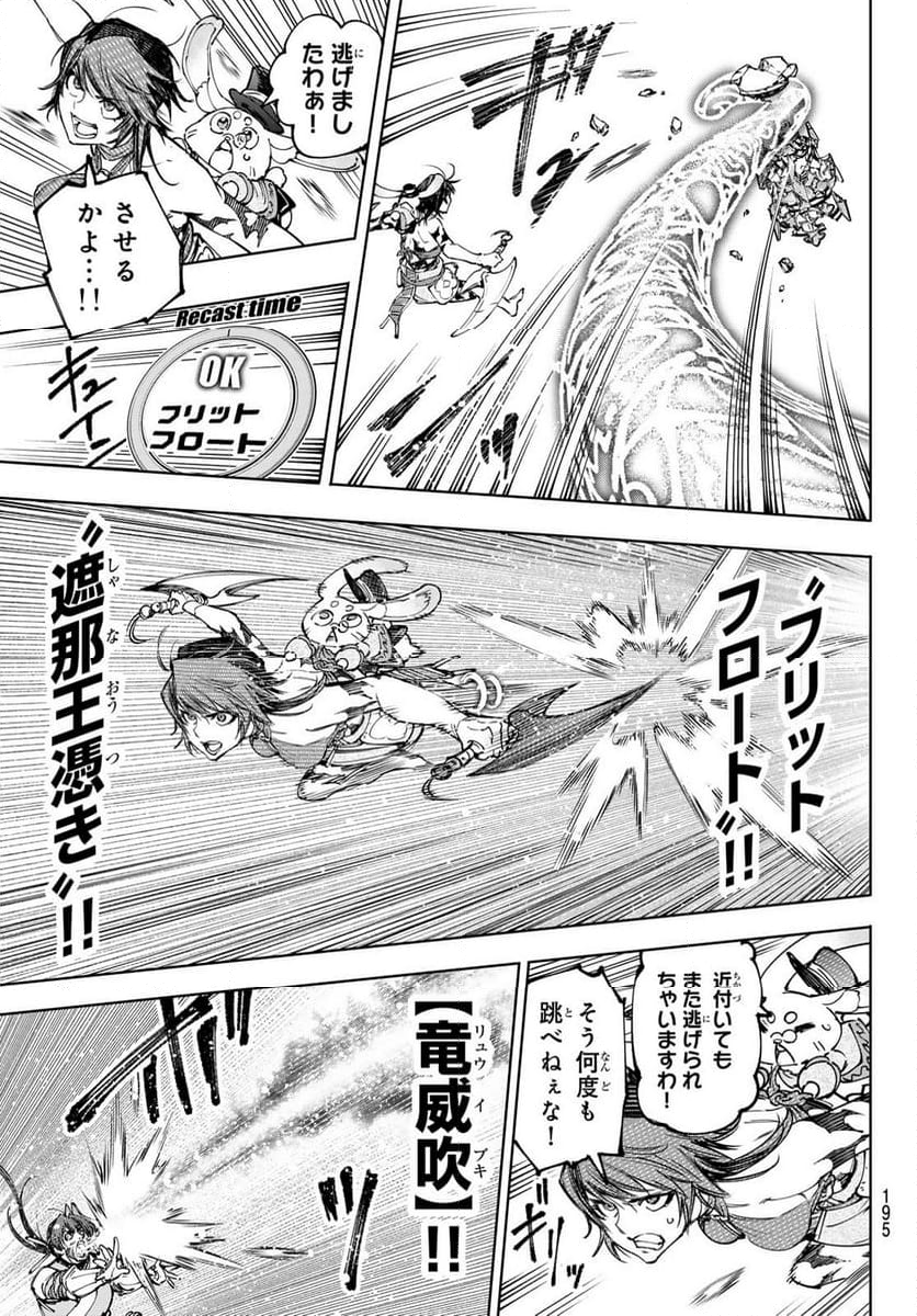 シャングリラ・フロンティア〜クソゲーハンター、神ゲーに挑まんとす〜 - 第188話 - Page 11