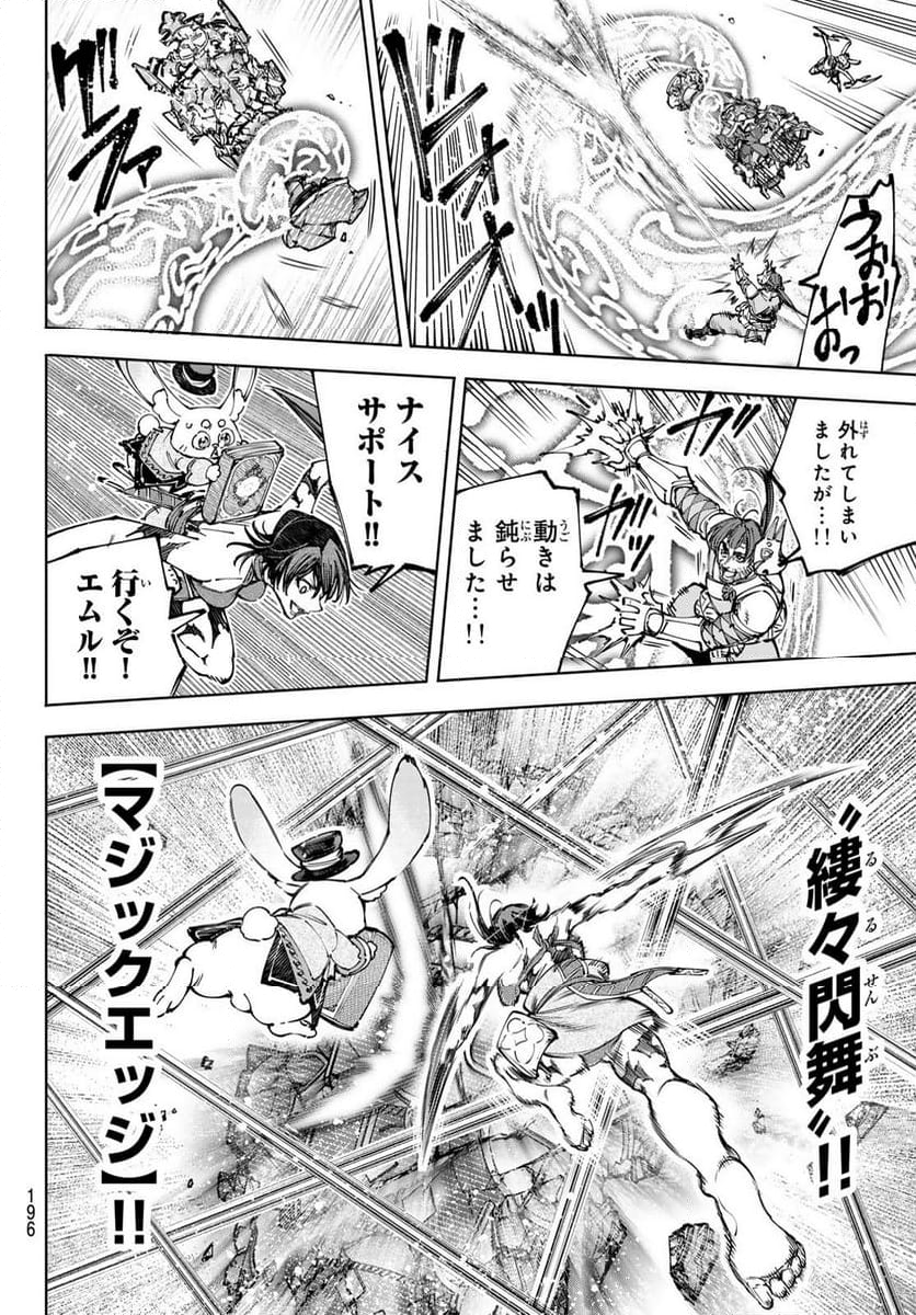 シャングリラ・フロンティア〜クソゲーハンター、神ゲーに挑まんとす〜 - 第188話 - Page 12