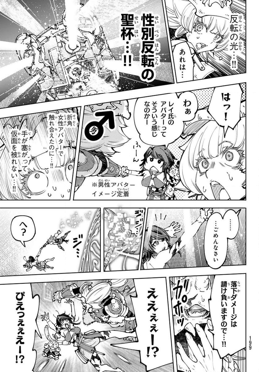 シャングリラ・フロンティア〜クソゲーハンター、神ゲーに挑まんとす〜 - 第188話 - Page 15