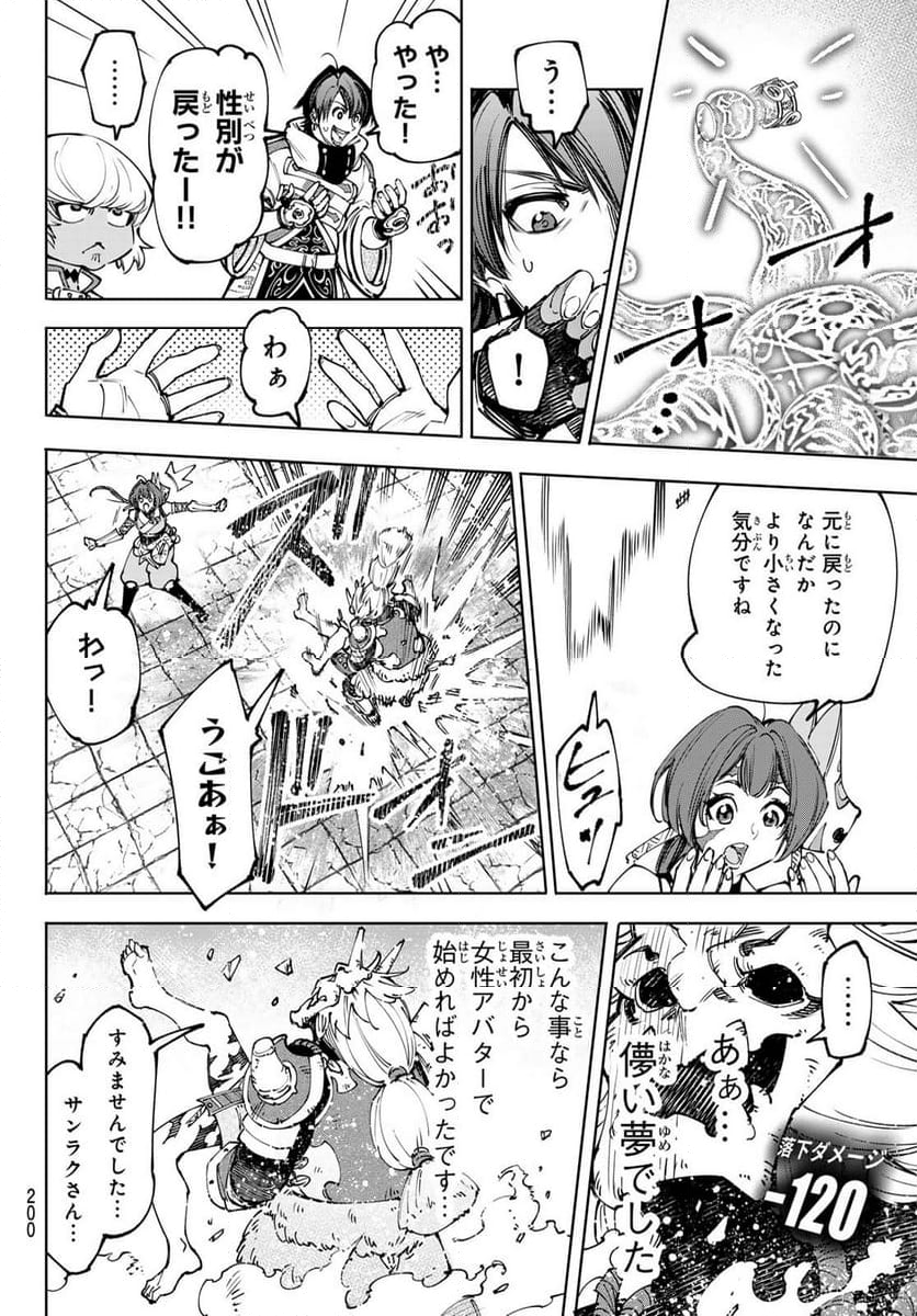 シャングリラ・フロンティア〜クソゲーハンター、神ゲーに挑まんとす〜 - 第188話 - Page 16