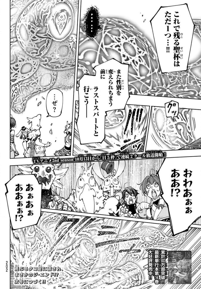 シャングリラ・フロンティア〜クソゲーハンター、神ゲーに挑まんとす〜 - 第188話 - Page 18