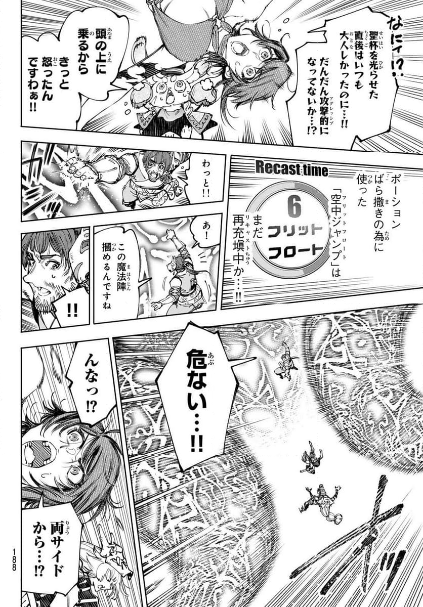 シャングリラ・フロンティア〜クソゲーハンター、神ゲーに挑まんとす〜 - 第188話 - Page 4