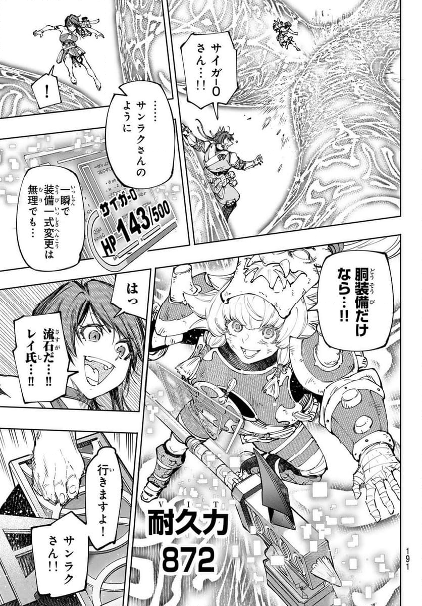 シャングリラ・フロンティア〜クソゲーハンター、神ゲーに挑まんとす〜 - 第188話 - Page 7