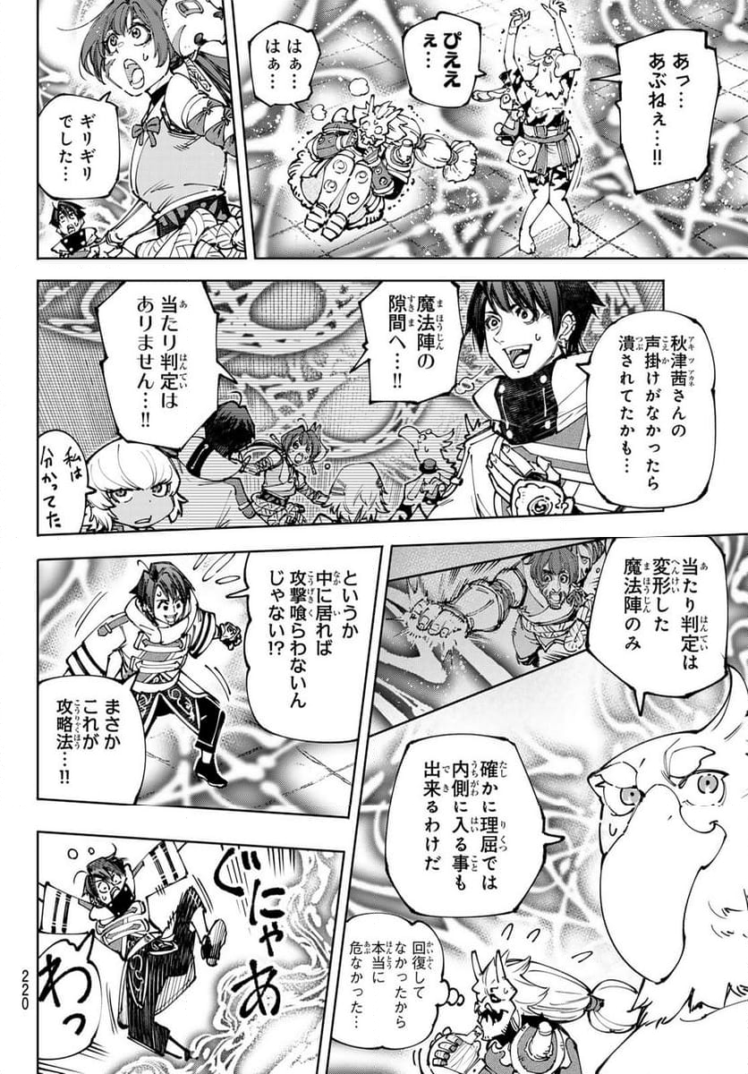 シャングリラ・フロンティア〜クソゲーハンター、神ゲーに挑まんとす〜 - 第189話 - Page 2