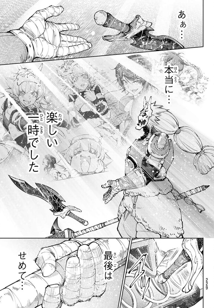 シャングリラ・フロンティア〜クソゲーハンター、神ゲーに挑まんとす〜 - 第189話 - Page 11