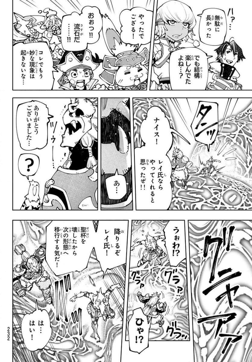 シャングリラ・フロンティア〜クソゲーハンター、神ゲーに挑まんとす〜 - 第189話 - Page 14