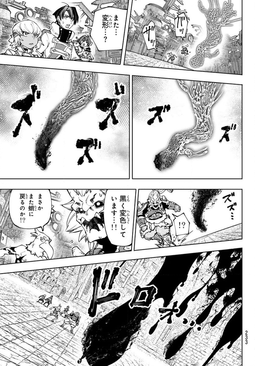 シャングリラ・フロンティア〜クソゲーハンター、神ゲーに挑まんとす〜 - 第189話 - Page 15