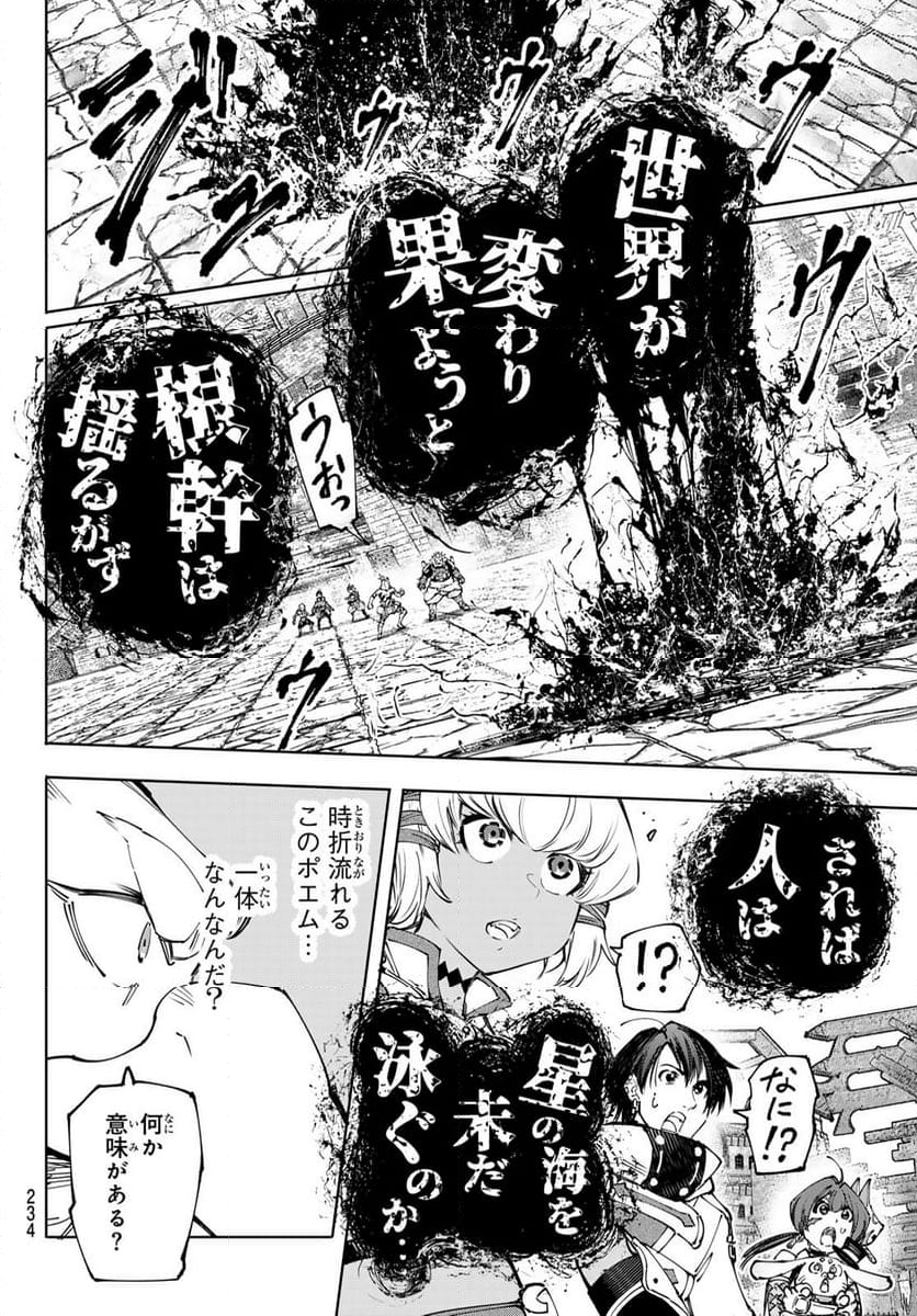 シャングリラ・フロンティア〜クソゲーハンター、神ゲーに挑まんとす〜 - 第189話 - Page 16