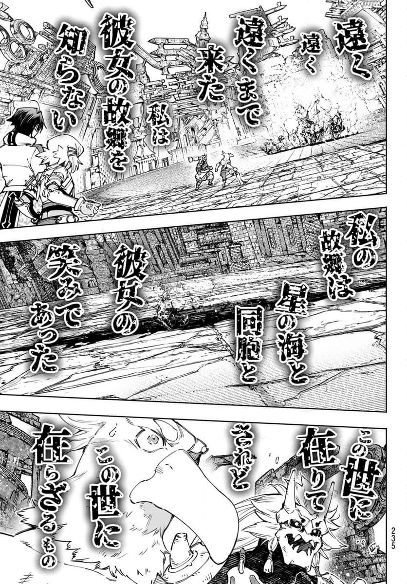 シャングリラ・フロンティア〜クソゲーハンター、神ゲーに挑まんとす〜 - 第189話 - Page 17