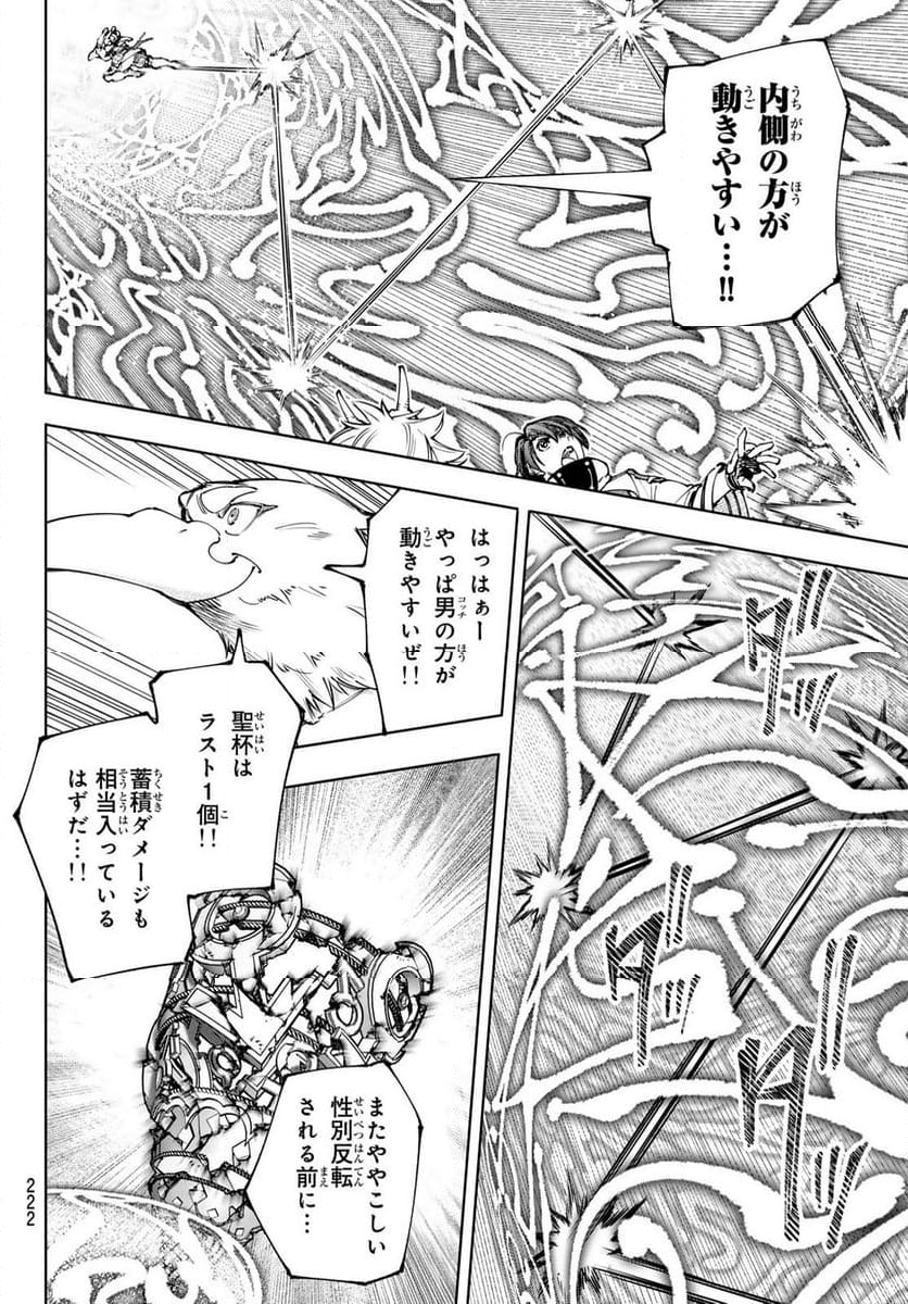 シャングリラ・フロンティア〜クソゲーハンター、神ゲーに挑まんとす〜 - 第189話 - Page 4