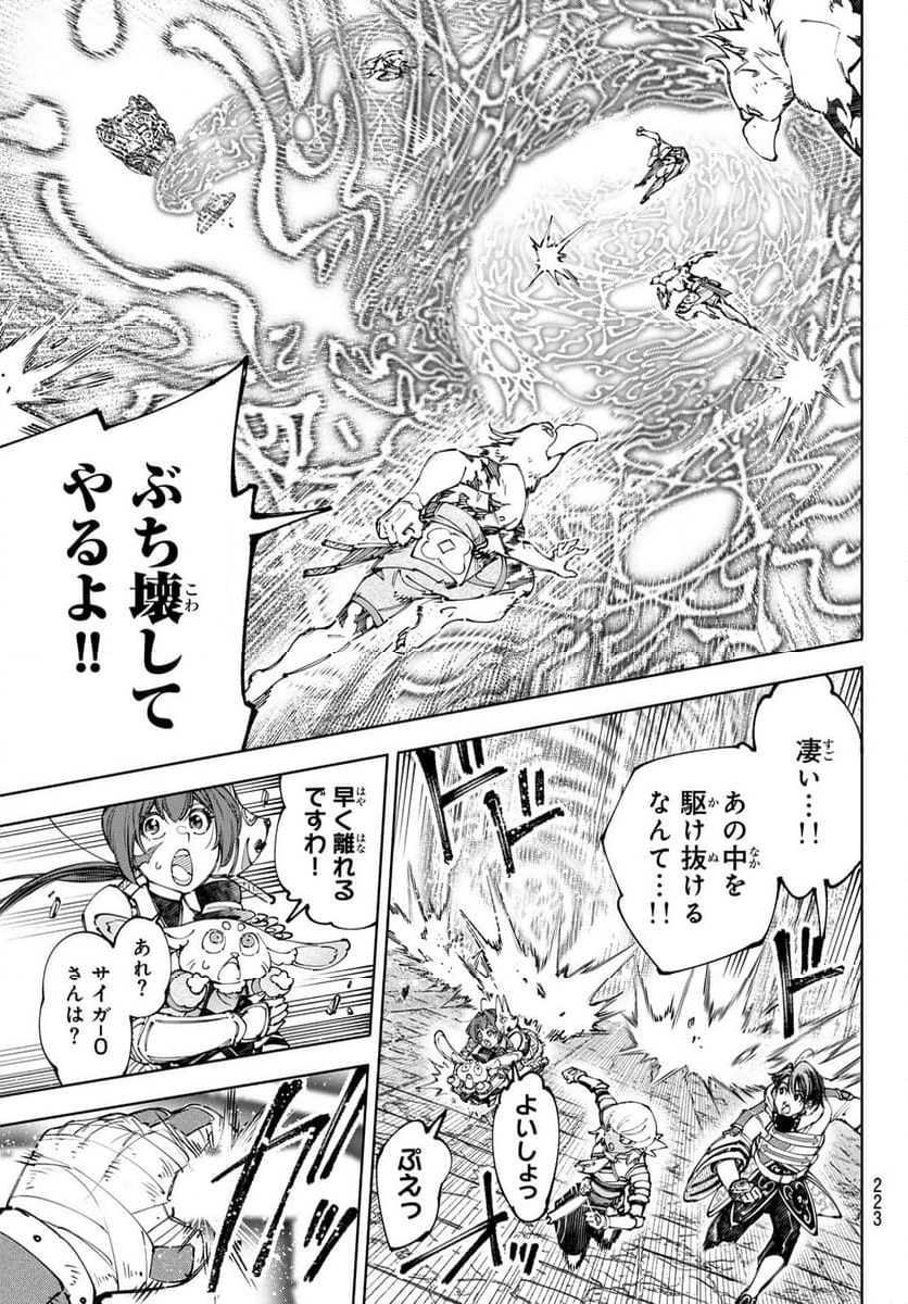 シャングリラ・フロンティア〜クソゲーハンター、神ゲーに挑まんとす〜 - 第189話 - Page 5