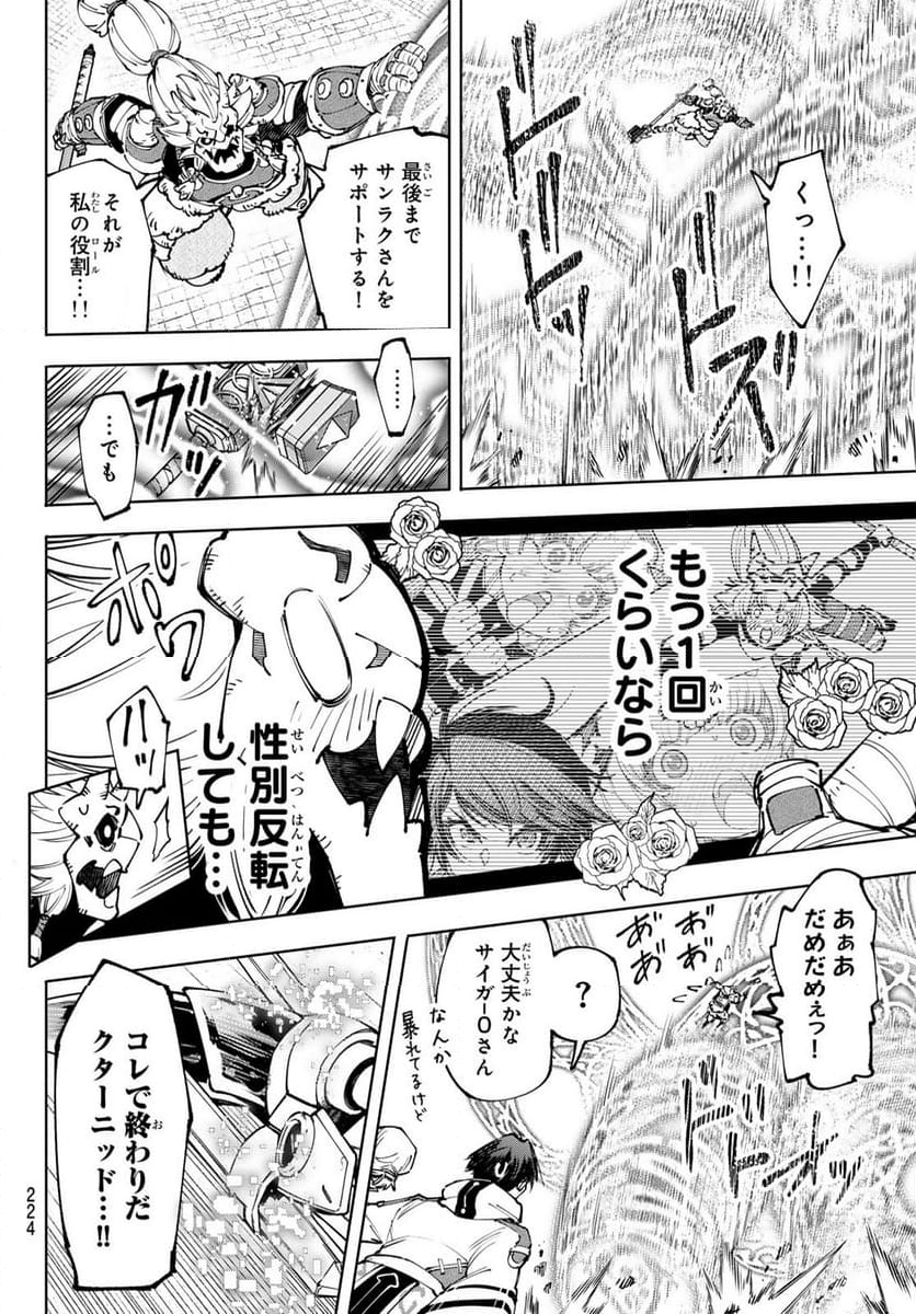 シャングリラ・フロンティア〜クソゲーハンター、神ゲーに挑まんとす〜 - 第189話 - Page 6