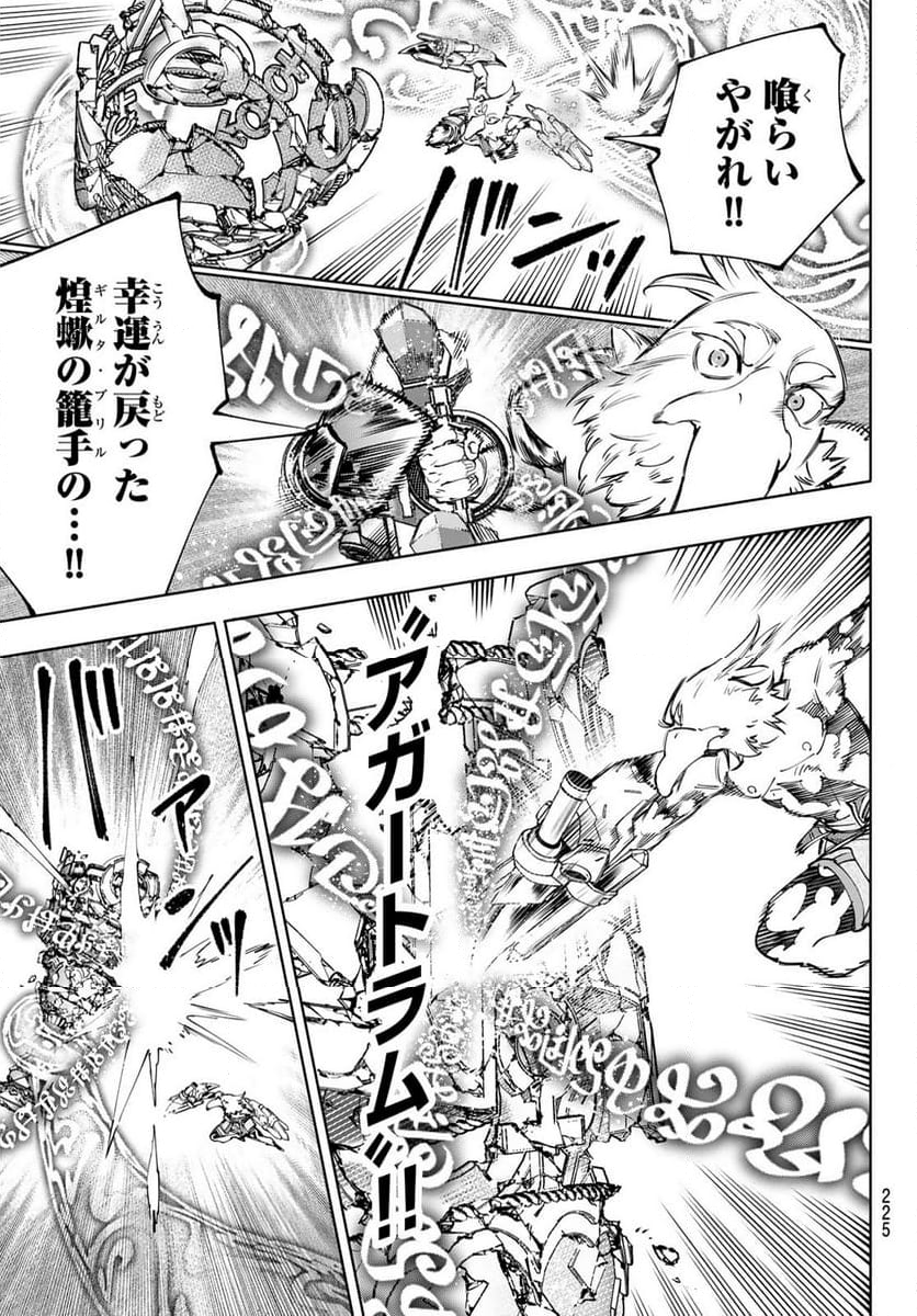 シャングリラ・フロンティア〜クソゲーハンター、神ゲーに挑まんとす〜 - 第189話 - Page 7