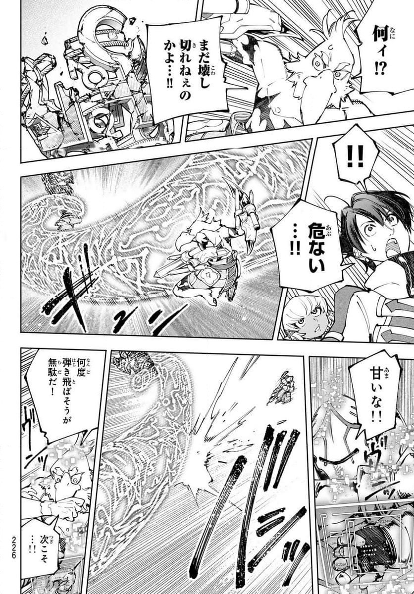 シャングリラ・フロンティア〜クソゲーハンター、神ゲーに挑まんとす〜 - 第189話 - Page 8