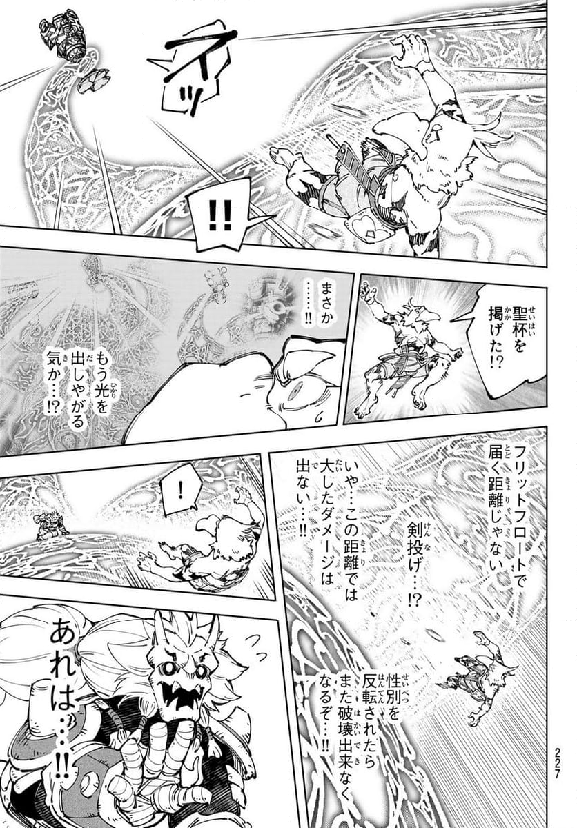 シャングリラ・フロンティア〜クソゲーハンター、神ゲーに挑まんとす〜 - 第189話 - Page 9