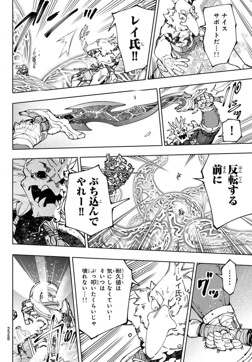 シャングリラ・フロンティア〜クソゲーハンター、神ゲーに挑まんとす〜 - 第189話 - Page 10