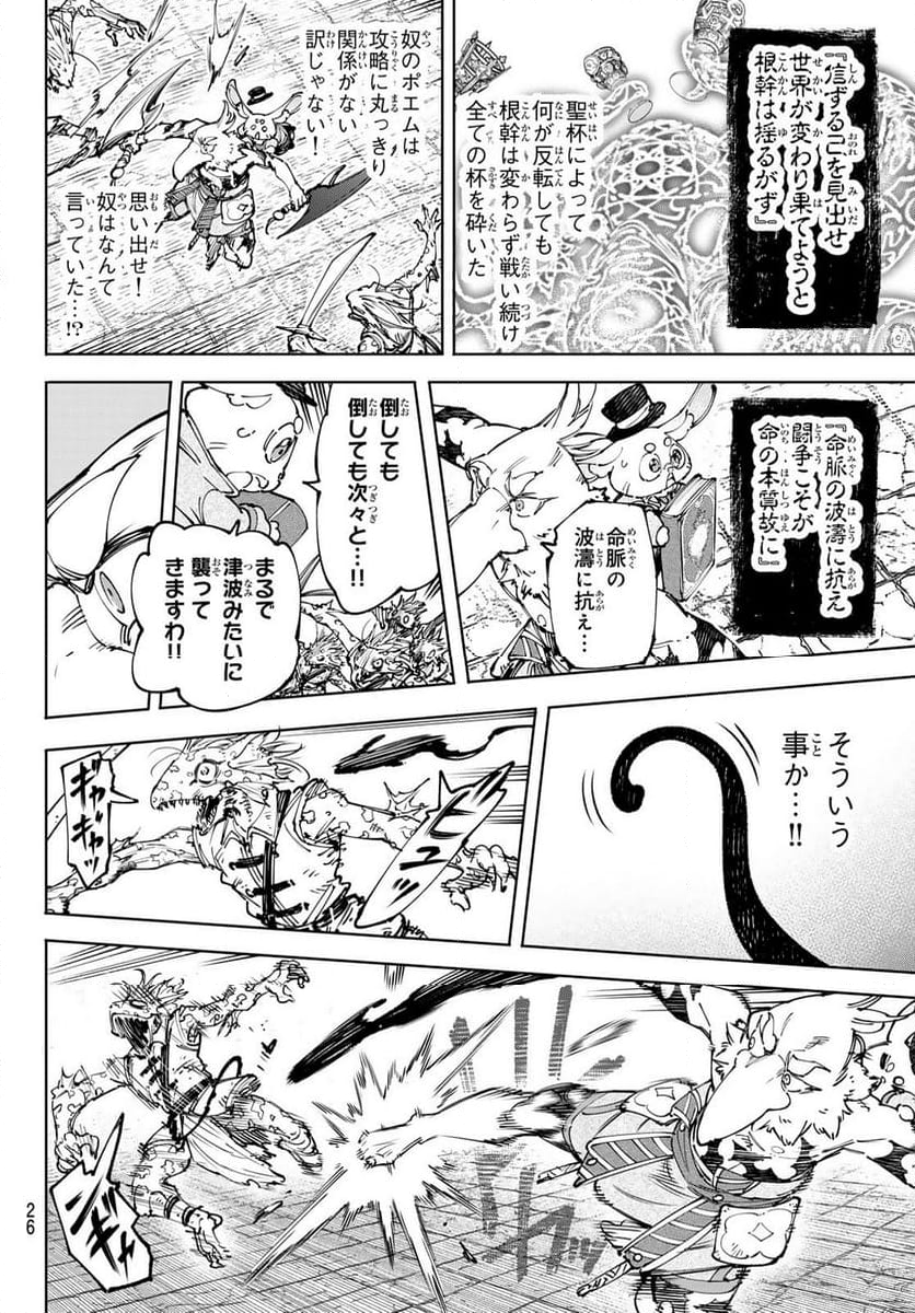 シャングリラ・フロンティア〜クソゲーハンター、神ゲーに挑まんとす〜 - 第190話 - Page 14