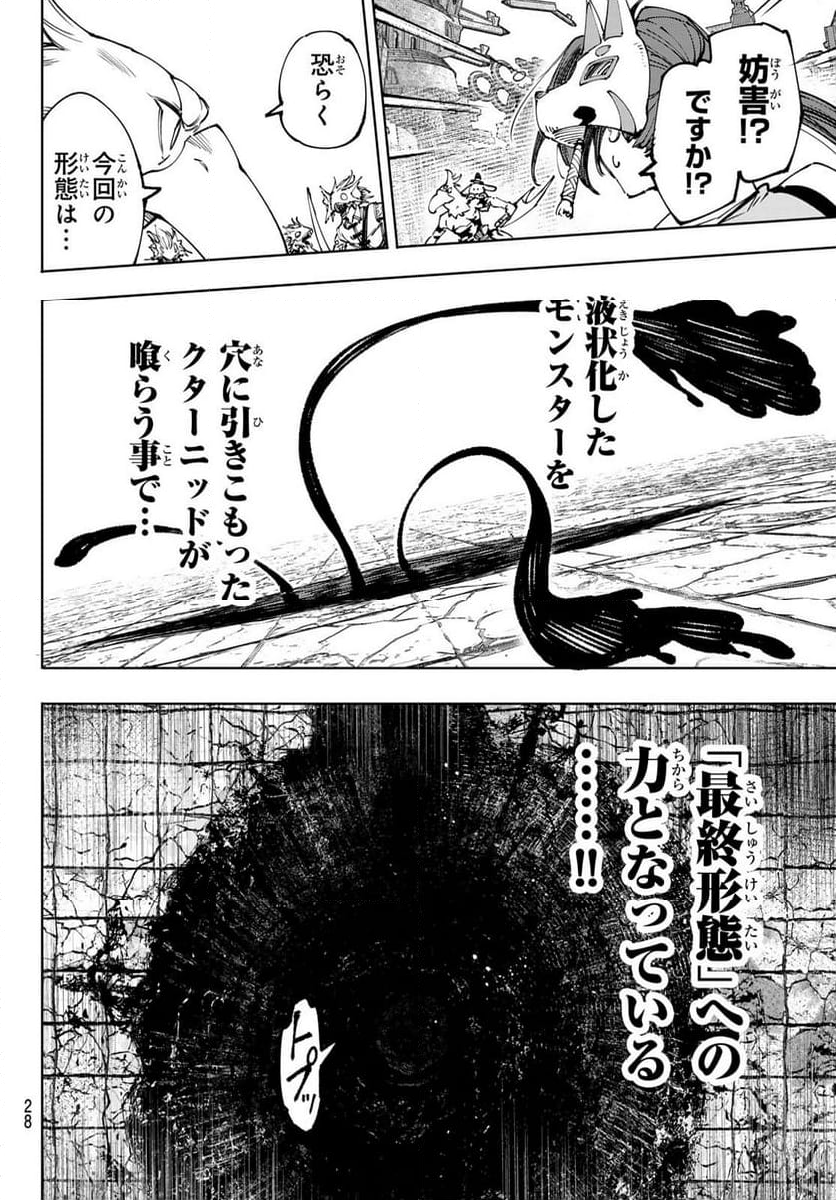 シャングリラ・フロンティア〜クソゲーハンター、神ゲーに挑まんとす〜 - 第190話 - Page 16