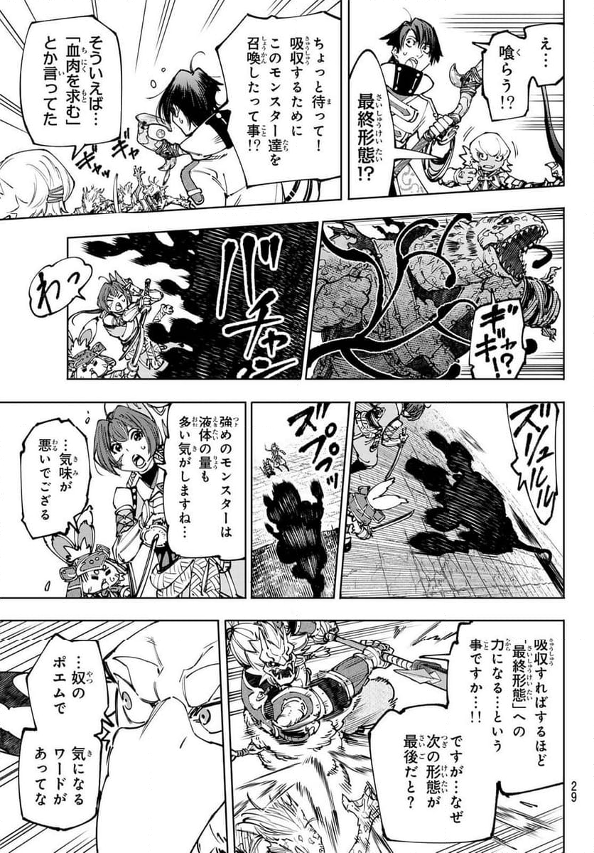 シャングリラ・フロンティア〜クソゲーハンター、神ゲーに挑まんとす〜 - 第190話 - Page 17