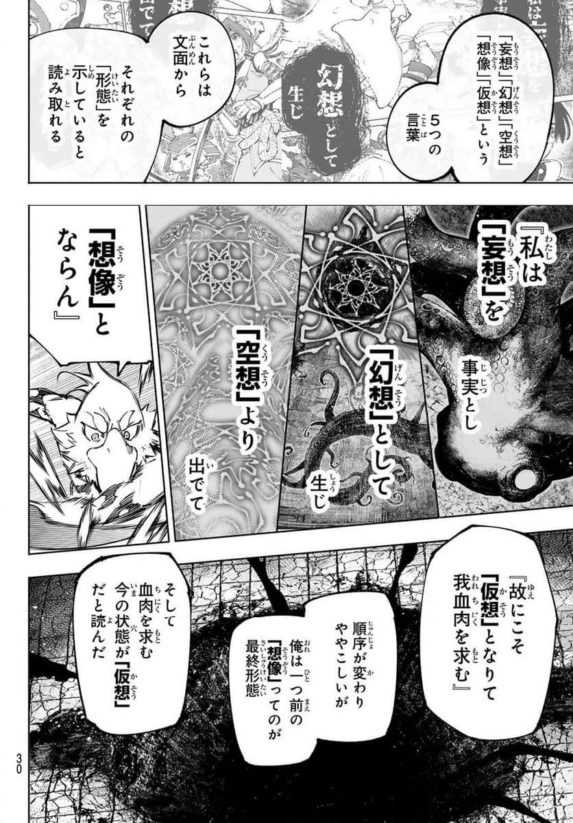 シャングリラ・フロンティア〜クソゲーハンター、神ゲーに挑まんとす〜 - 第190話 - Page 18