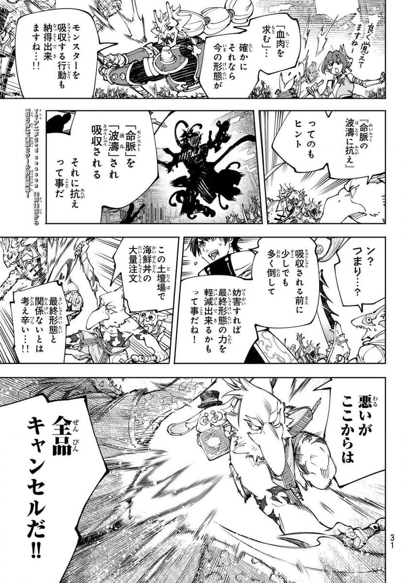 シャングリラ・フロンティア〜クソゲーハンター、神ゲーに挑まんとす〜 - 第190話 - Page 19