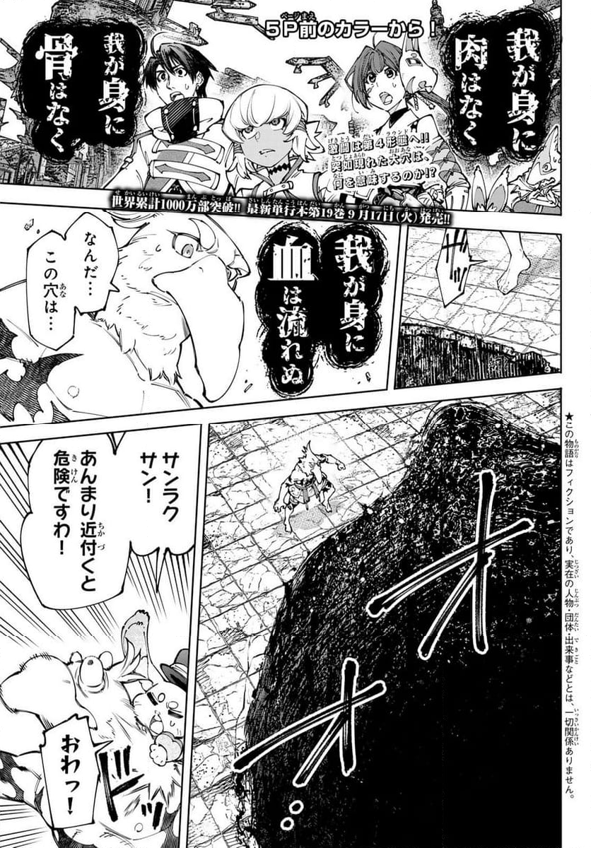 シャングリラ・フロンティア〜クソゲーハンター、神ゲーに挑まんとす〜 - 第190話 - Page 3