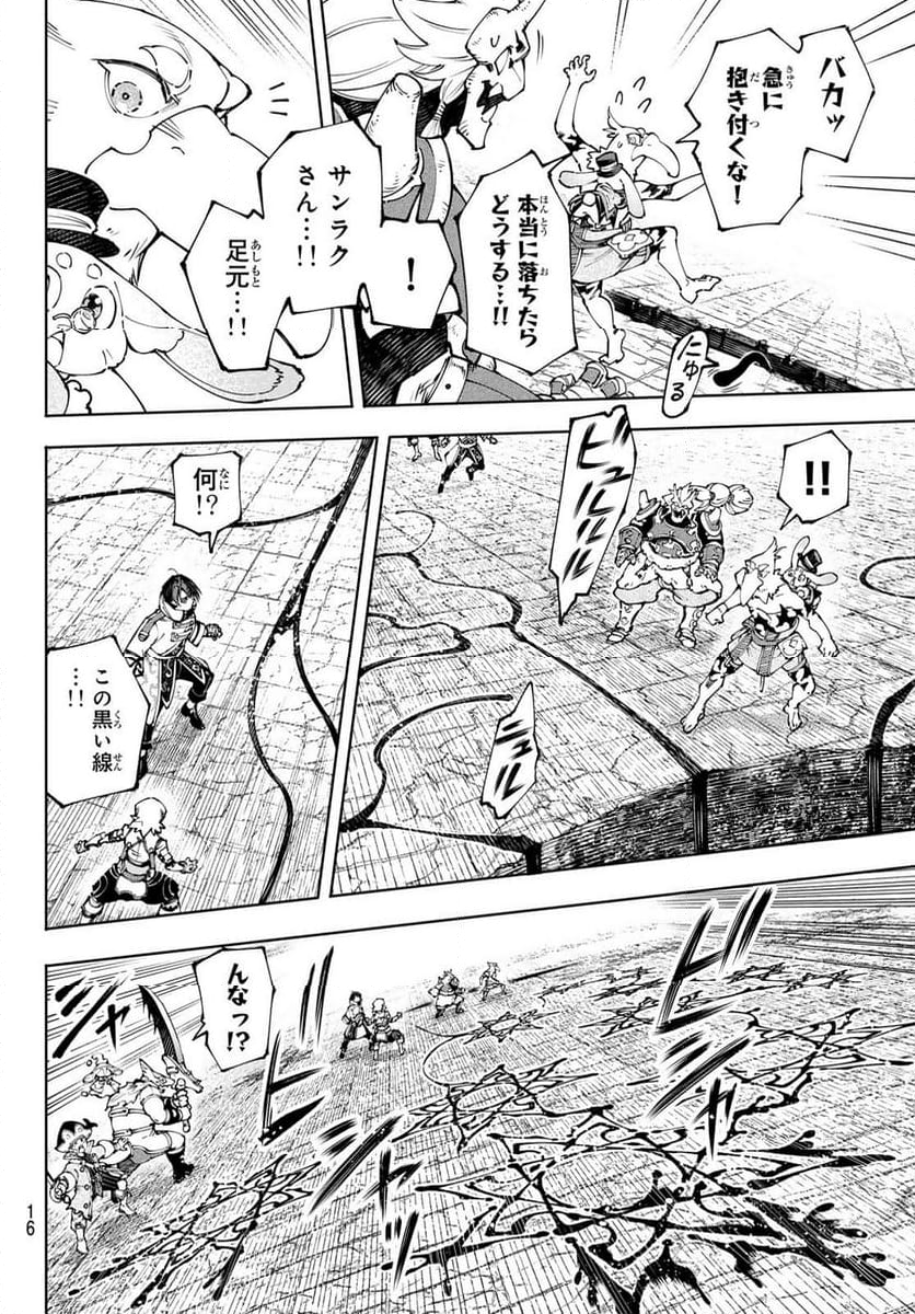 シャングリラ・フロンティア〜クソゲーハンター、神ゲーに挑まんとす〜 - 第190話 - Page 4