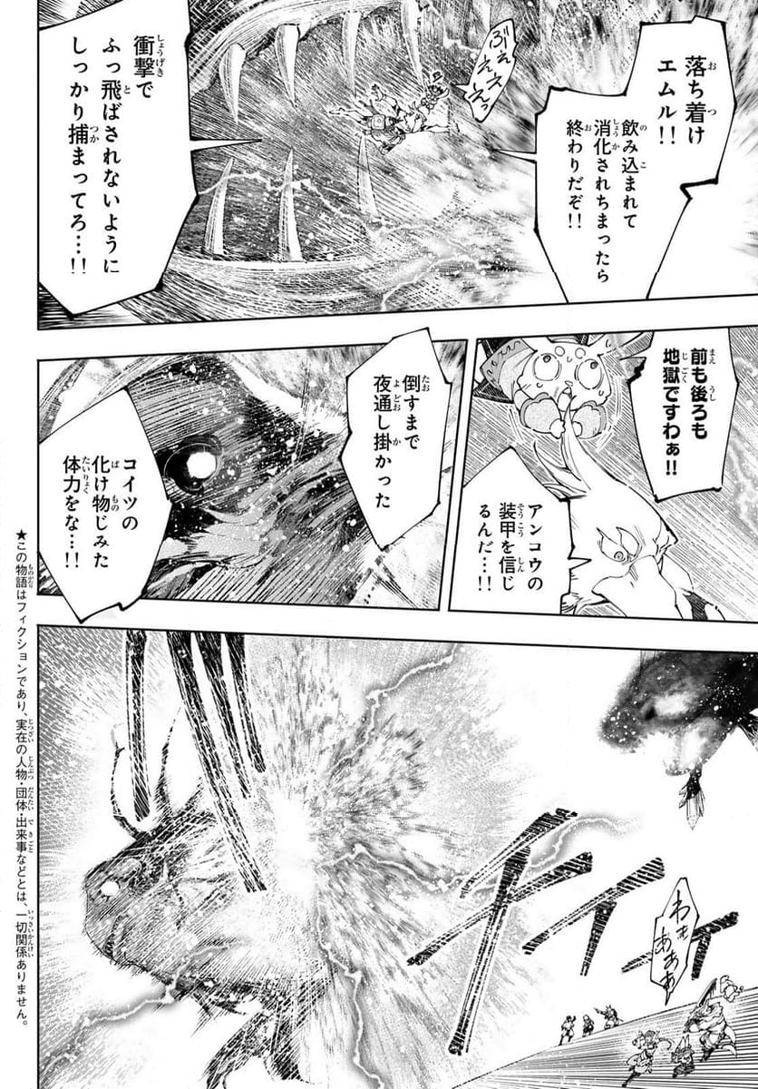 シャングリラ・フロンティア〜クソゲーハンター、神ゲーに挑まんとす〜 - 第192話 - Page 2