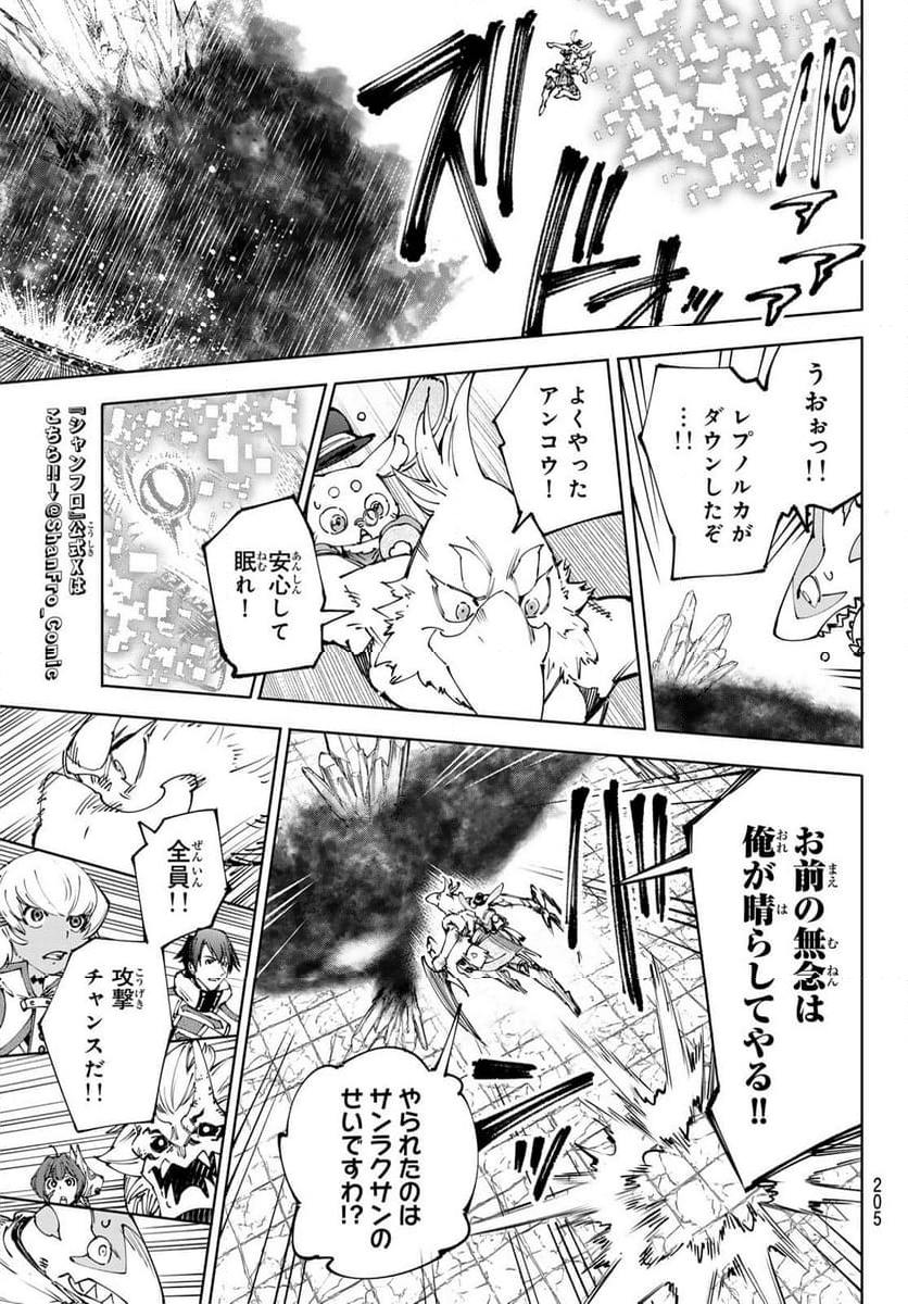 シャングリラ・フロンティア〜クソゲーハンター、神ゲーに挑まんとす〜 - 第192話 - Page 13