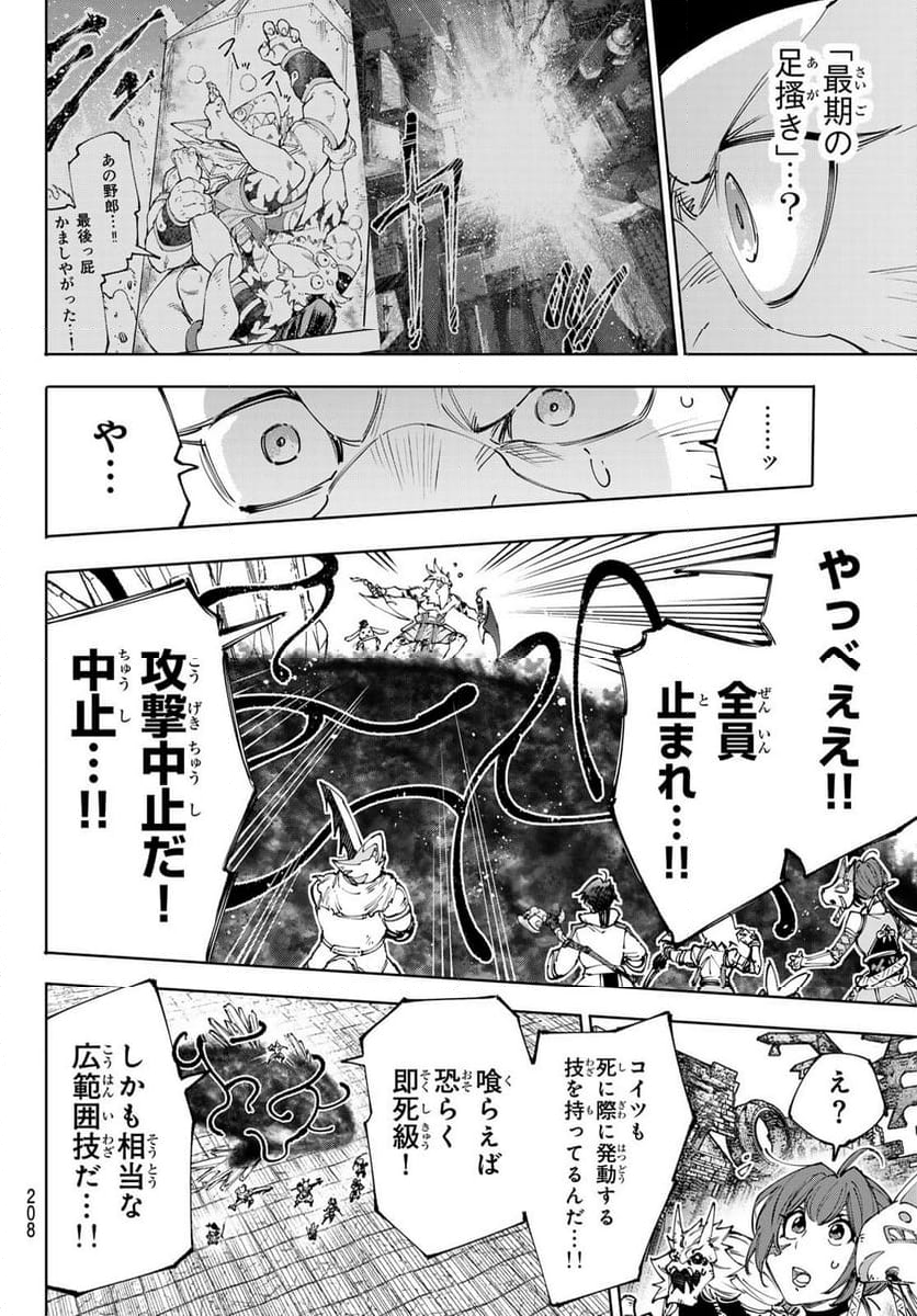 シャングリラ・フロンティア〜クソゲーハンター、神ゲーに挑まんとす〜 - 第192話 - Page 16