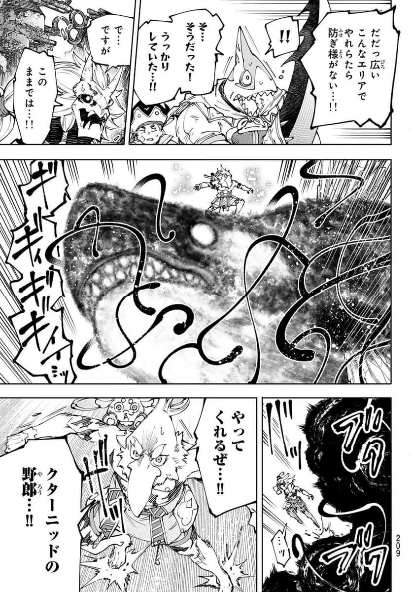 シャングリラ・フロンティア〜クソゲーハンター、神ゲーに挑まんとす〜 - 第192話 - Page 17