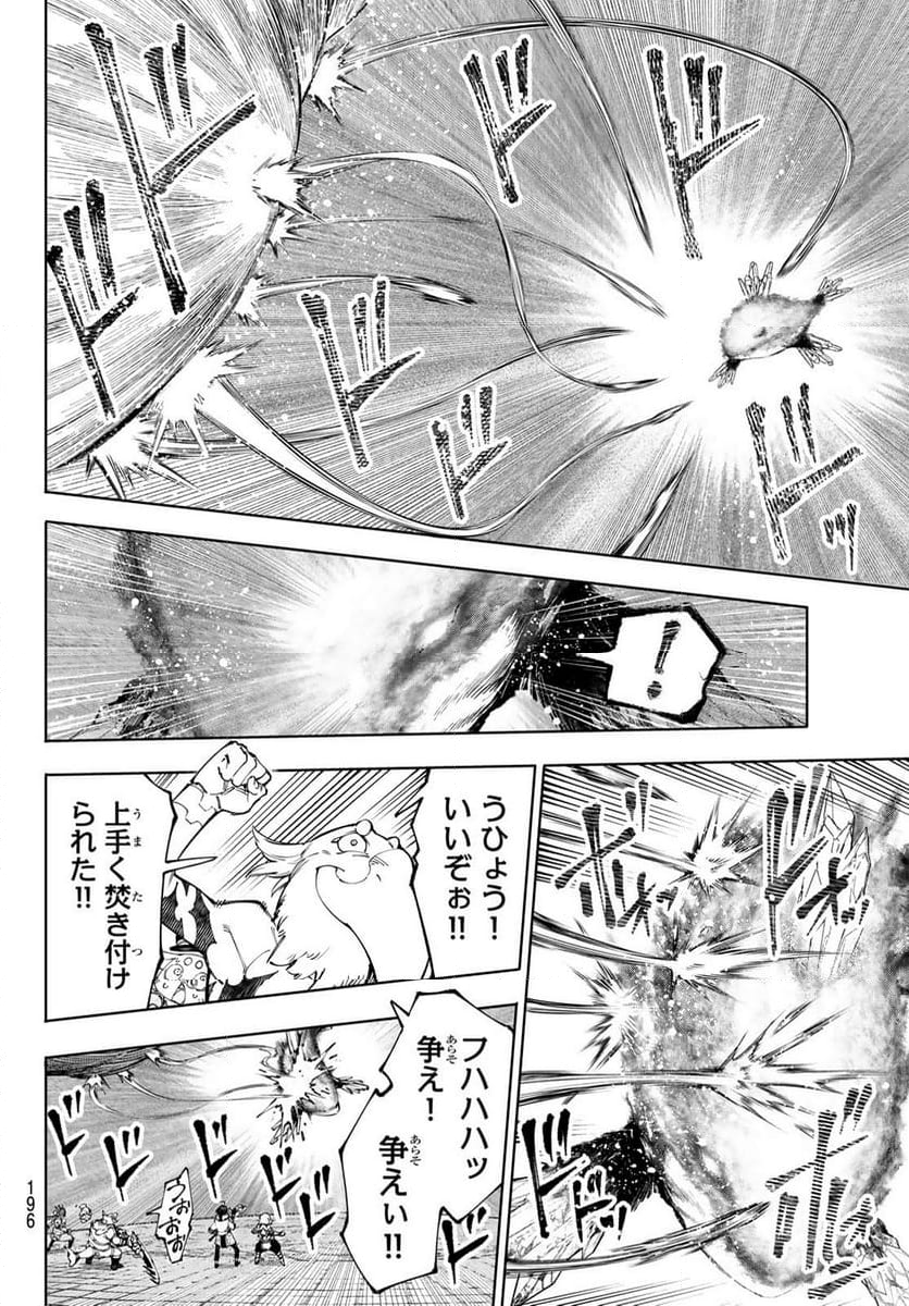 シャングリラ・フロンティア〜クソゲーハンター、神ゲーに挑まんとす〜 - 第192話 - Page 4