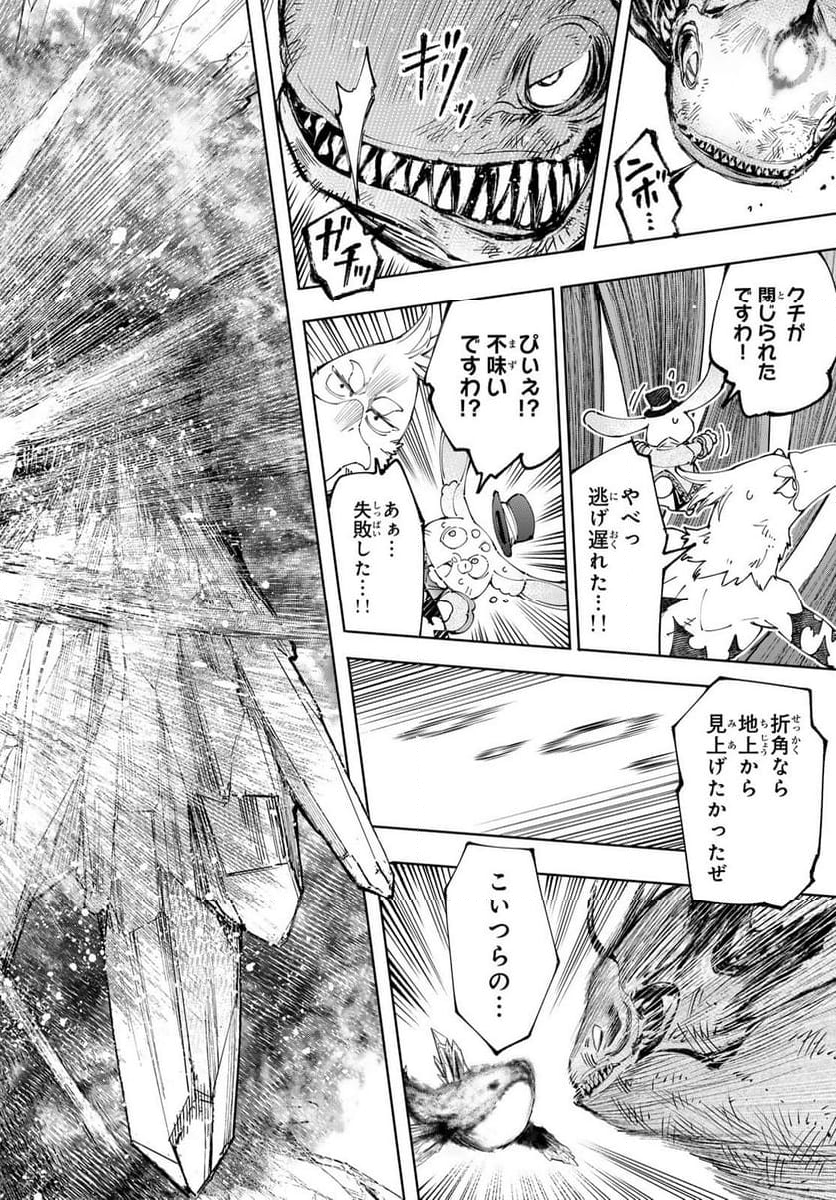 シャングリラ・フロンティア〜クソゲーハンター、神ゲーに挑まんとす〜 - 第192話 - Page 6