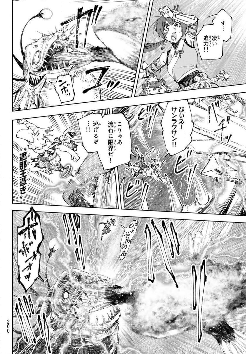 シャングリラ・フロンティア〜クソゲーハンター、神ゲーに挑まんとす〜 - 第192話 - Page 8