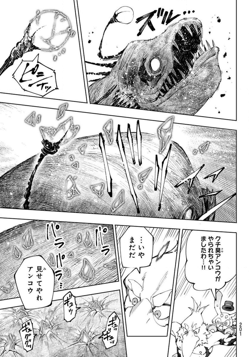 シャングリラ・フロンティア〜クソゲーハンター、神ゲーに挑まんとす〜 - 第192話 - Page 9