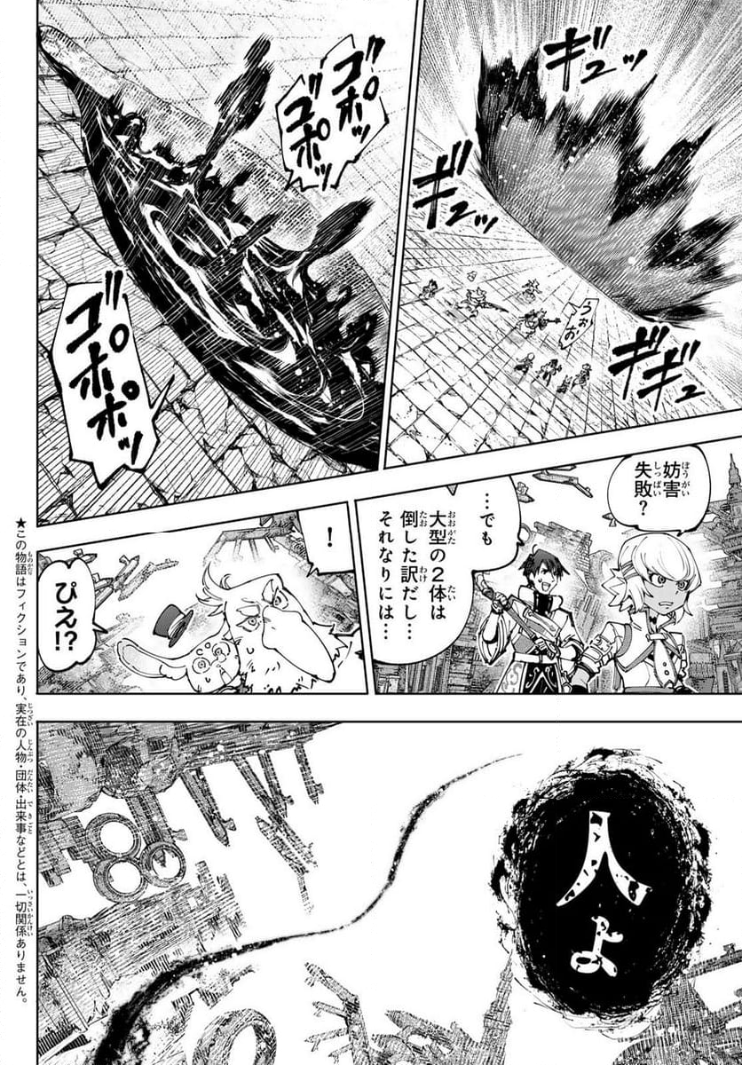 シャングリラ・フロンティア〜クソゲーハンター、神ゲーに挑まんとす〜 - 第193話 - Page 2