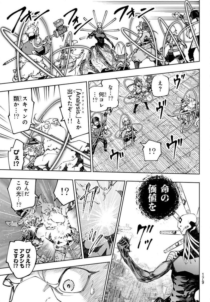 シャングリラ・フロンティア〜クソゲーハンター、神ゲーに挑まんとす〜 - 第193話 - Page 13