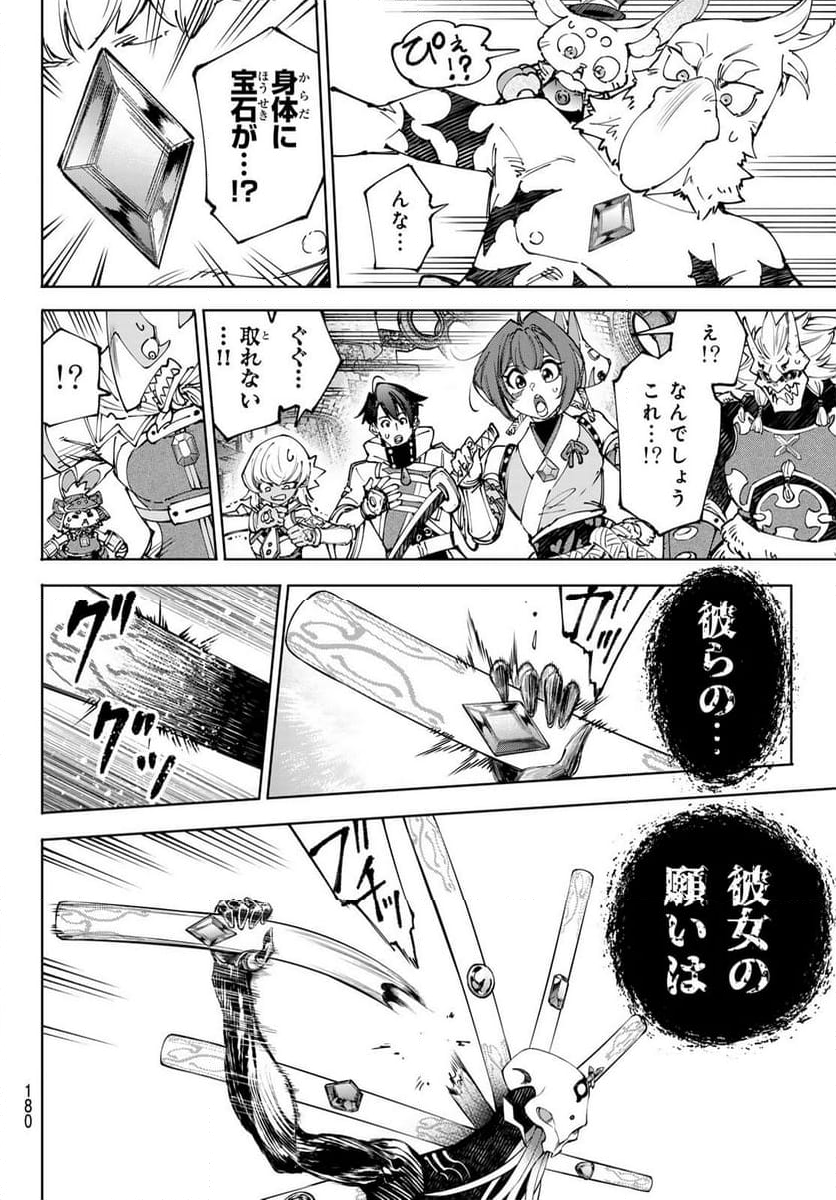 シャングリラ・フロンティア〜クソゲーハンター、神ゲーに挑まんとす〜 - 第193話 - Page 14