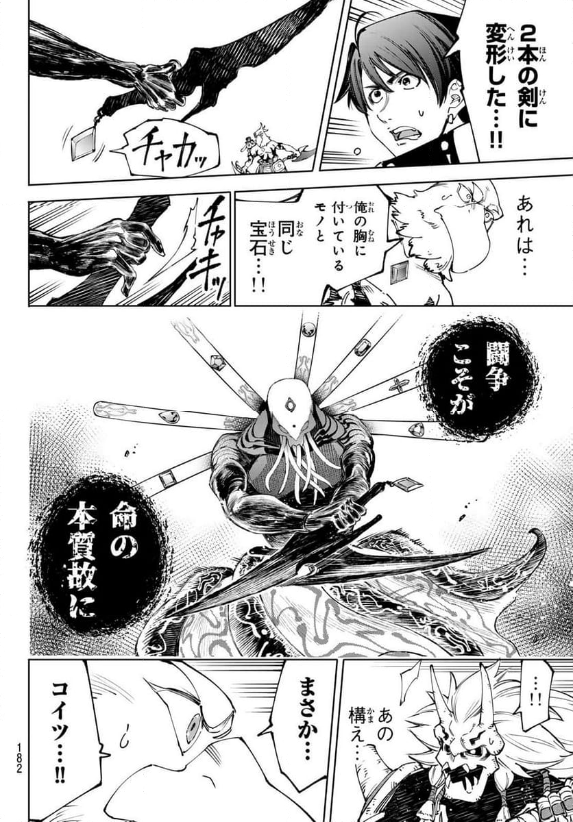 シャングリラ・フロンティア〜クソゲーハンター、神ゲーに挑まんとす〜 - 第193話 - Page 16