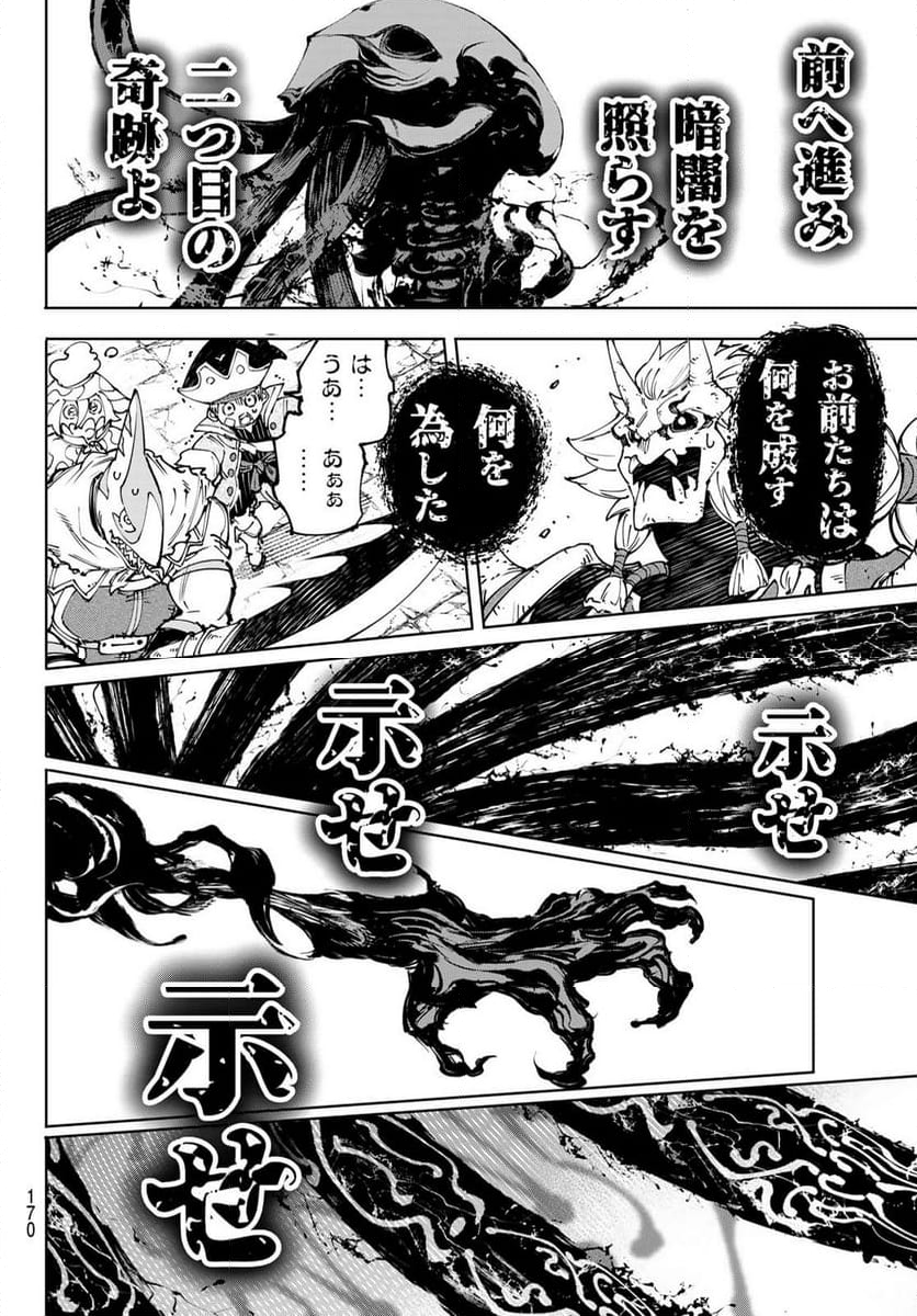 シャングリラ・フロンティア〜クソゲーハンター、神ゲーに挑まんとす〜 - 第193話 - Page 4