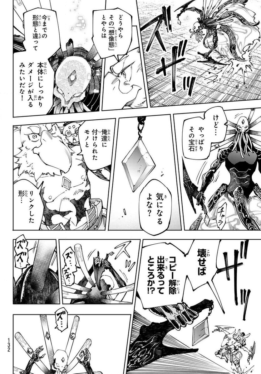 シャングリラ・フロンティア〜クソゲーハンター、神ゲーに挑まんとす〜 - 第194話 - Page 6