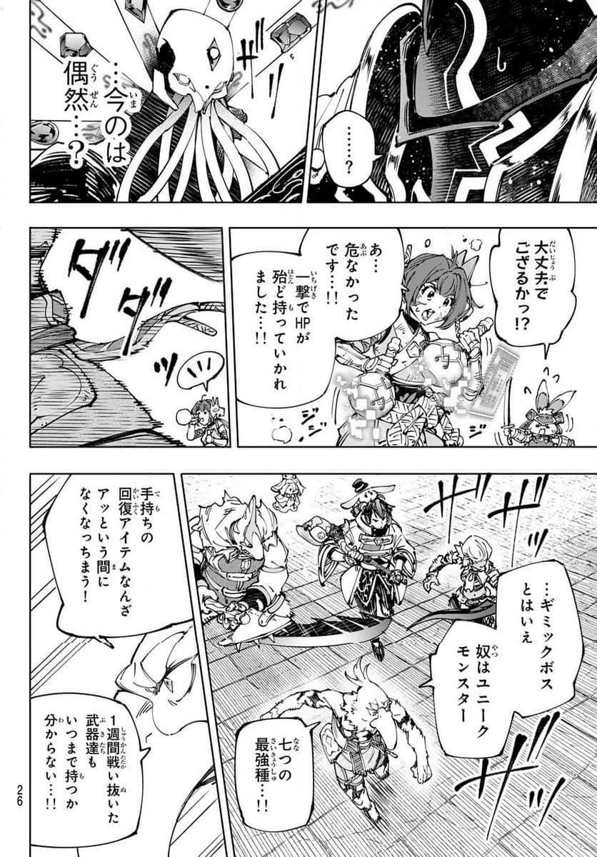 シャングリラ・フロンティア〜クソゲーハンター、神ゲーに挑まんとす〜 - 第195話 - Page 13