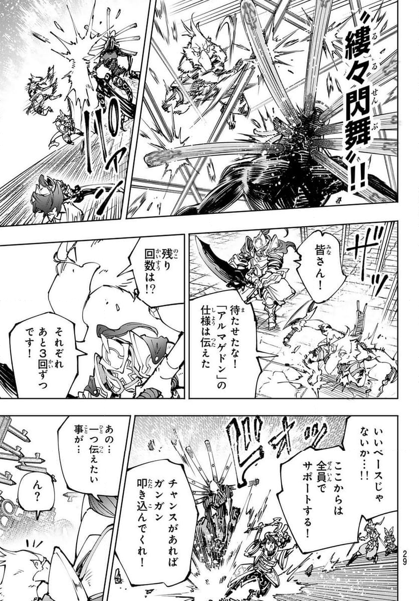 シャングリラ・フロンティア〜クソゲーハンター、神ゲーに挑まんとす〜 - 第195話 - Page 16